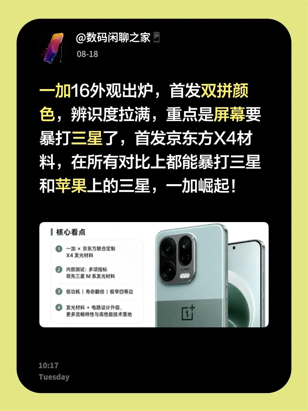 一加16外观出炉，首发双拼颜色，辨识度拉满，重点是屏幕要暴打三星了，首...