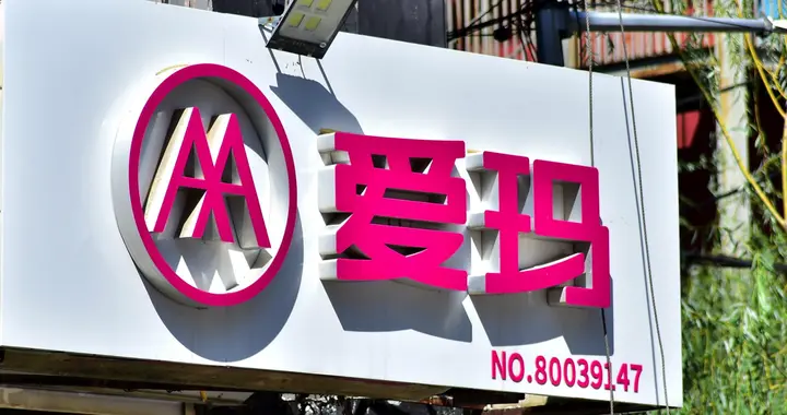 爱玛“寒冬”变奏曲：从大刀阔斧裁员看巨头的战略迷途