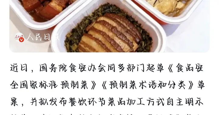 预制菜国标征求意见：透明化能否化解“舌尖上的信任危机”？