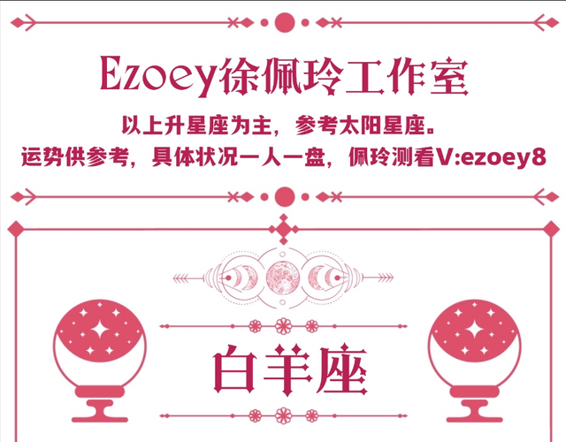 十二星座周运（01/27-02/02）—Ezoey徐佩玲25年星座解析