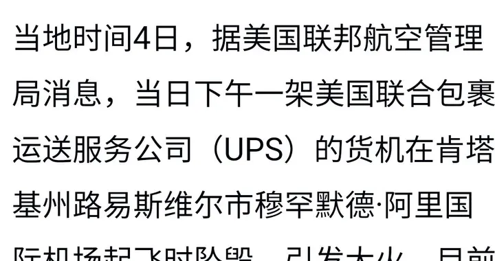 美国的飞机又坠机了，有点又有让人很意外，前几天南海刚坠机。
