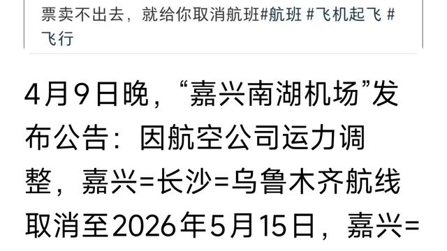 禾城说客：嘉兴机场因航空公司运力调整，取