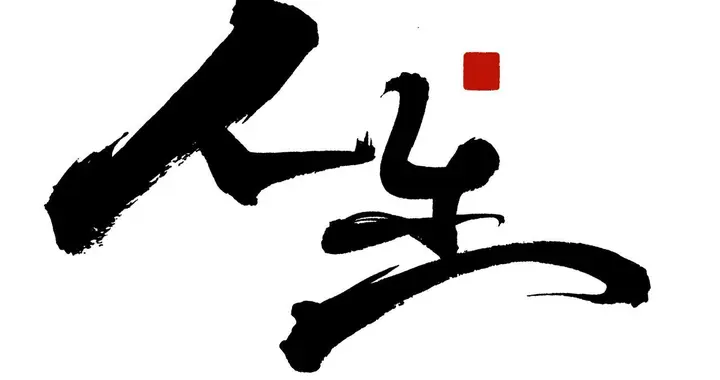 8个月败光376万后才明白：人若没有厚度，福气也会变成灾难