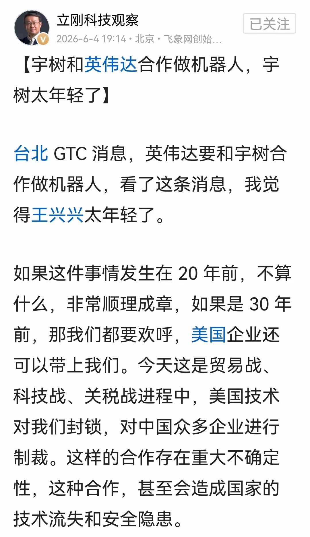 大V项立刚、汤家凤纷纷发文吐槽宇树和英伟达合作！当下美国长期对我国科技...