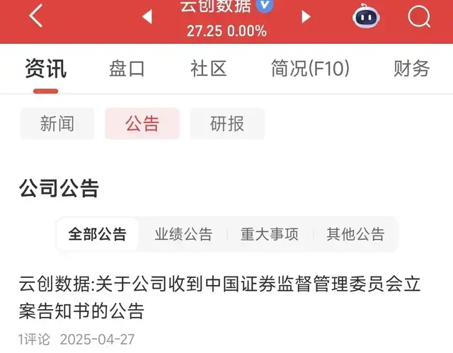 深夜雷来！股价从54跌到27元腰斩，却被立案，上万股东今夜无眠