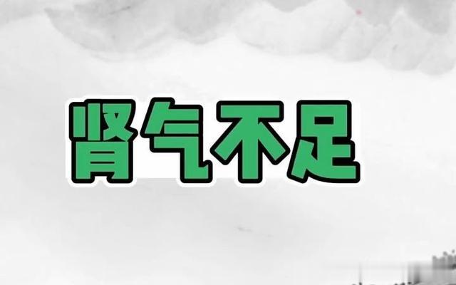 男人肾气虚不虚，三个地方就能看出来！