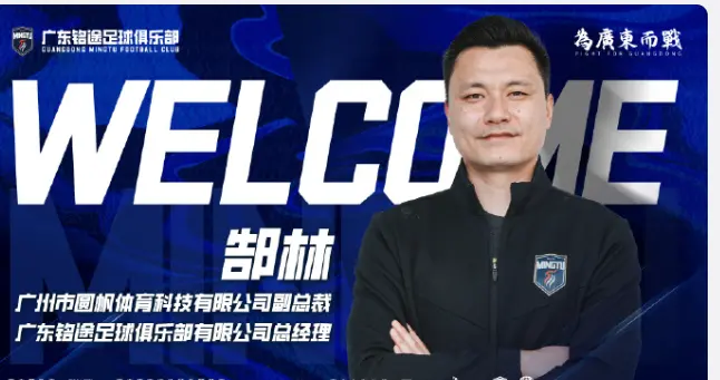 广东足球要崛起了！传奇人物锋郜林选择回归，他以什么身份回归？