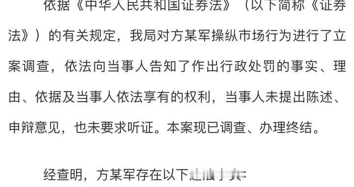 一年操纵18次，罚没1.75亿，方某军连辩解都放弃了
