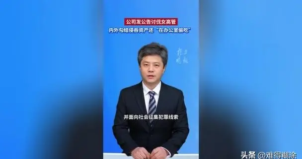 深圳女副总办公室“偷吃”被开除？公告细节曝光