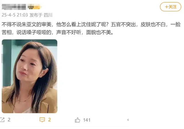不理解朱亚文的审美，他怎么看上沈佳妮了呢？