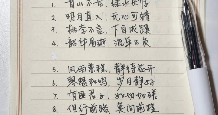 抄书打卡第6天｜8句古风八字短句，诗词润心，笔墨留香
