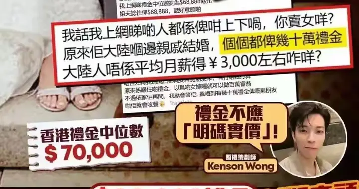 香港男子支付8.8万彩礼丈母娘嫌少，妹妹调侃：内地月薪才3千