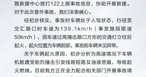 多点耐心!这场碰撞起火事故 还是以官方调查为准