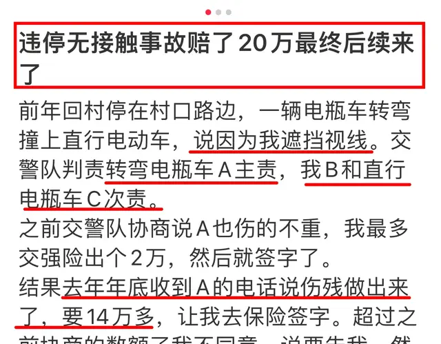 一个违停无接触事故，竟赔了20万！