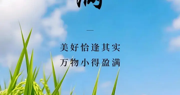 小满