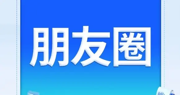 朋友圈资源位从“被划走”到“被点击”，只差这三步