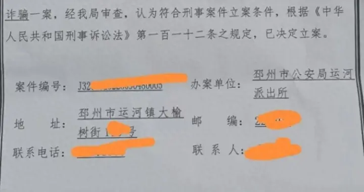 “怀孕”连环诈骗案