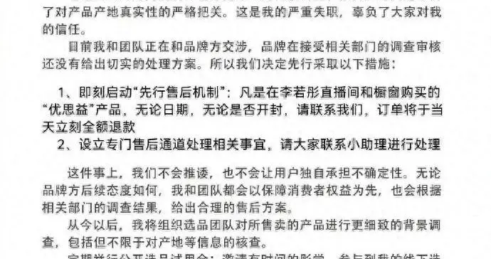 优思益被曝假澳进口下架 李若彤章小蕙致歉承诺全额退款