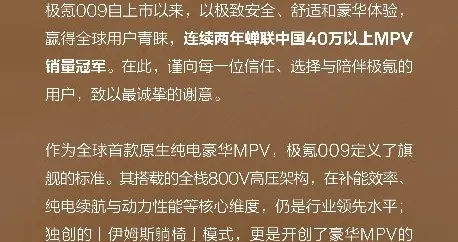 豪华MPV标杆极氪009官宣焕新，购现款超级顶