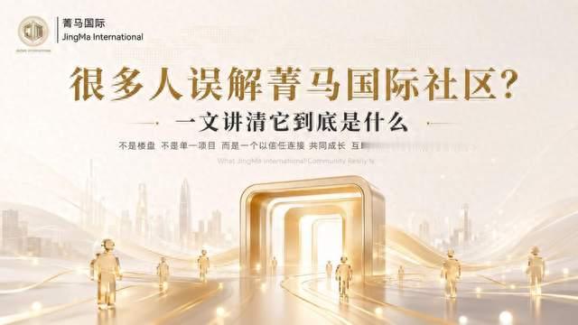 第一次走进菁马国际社区的人，会看到什么？