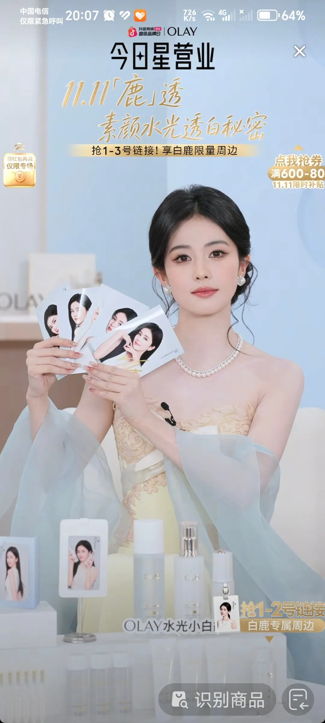 白鹿空降OLAY直播间，真的好美好活泼！还祝了朝玉阶男主陈哲远生日快乐...
