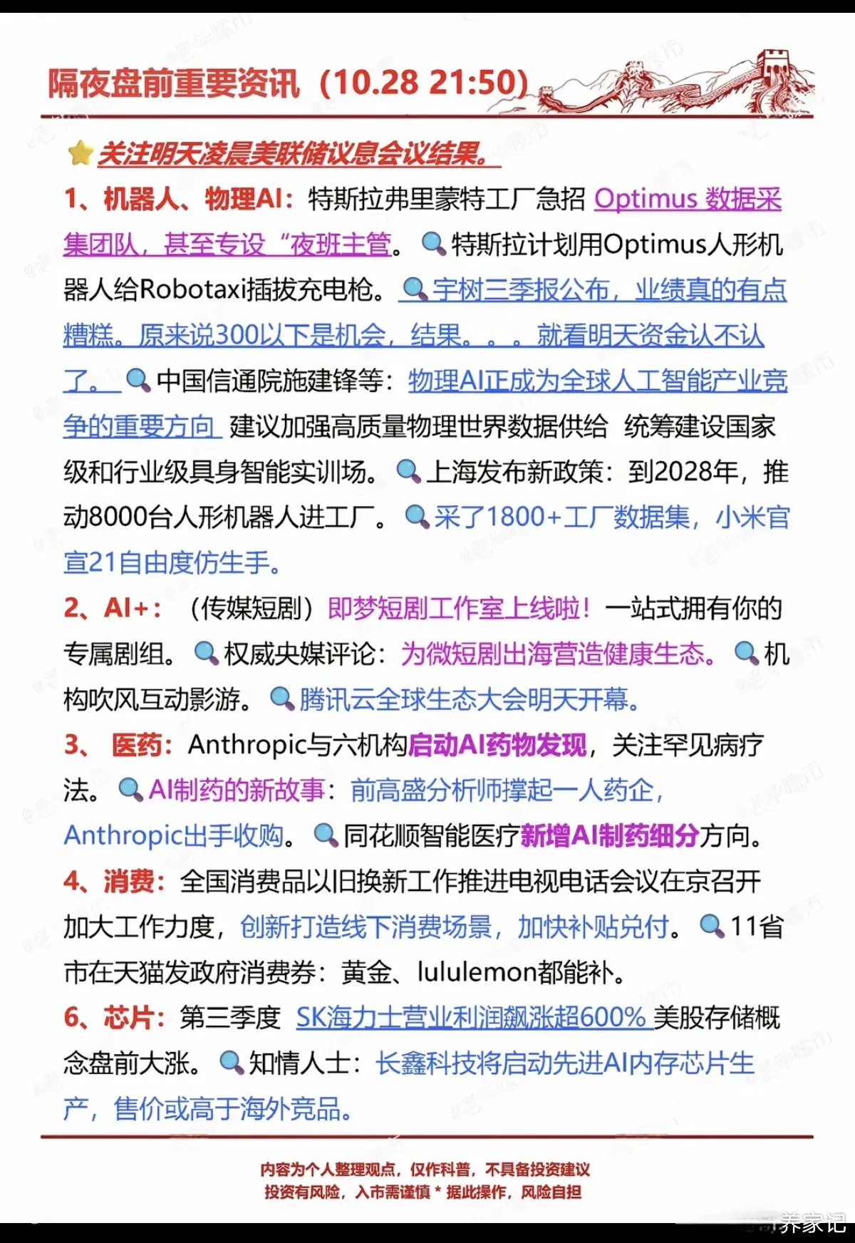 10.29周四 盘前：财经热点信息必读！ 1.机器人，物理AI 2.医...
