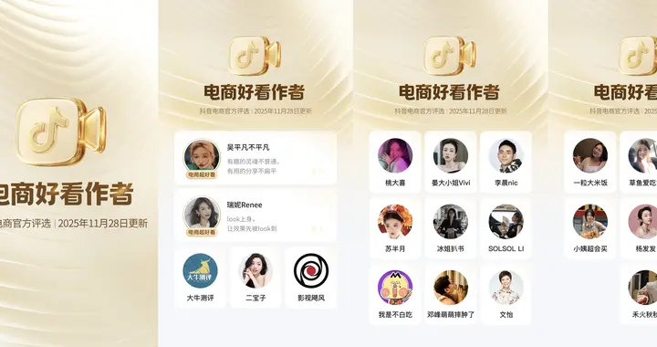 10月「电商好看作者」榜单发布 ▏重磅权益加持，助力作者成长