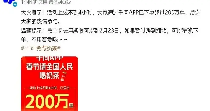 千问0.01元喝奶茶｜免单攻略速存