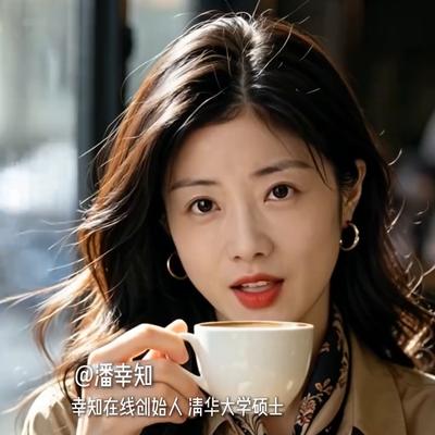 潘幸知：内耗。 潘幸知，幸知在线创始人