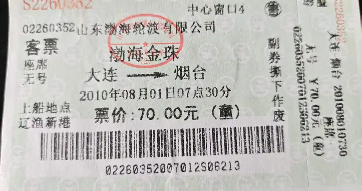 【人生记忆】一张未检的船票