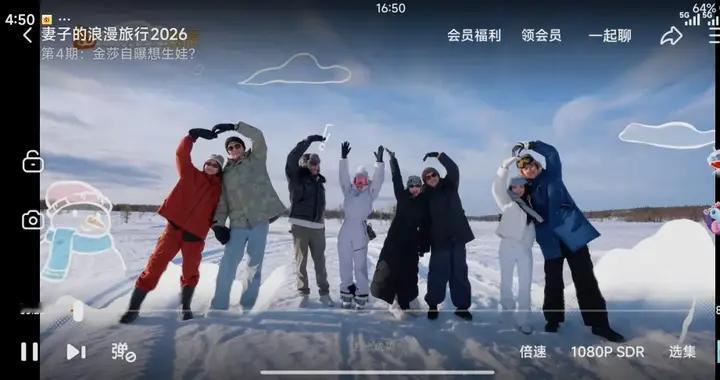 《妻子的浪漫旅行2026》：奥运冠军沦为综艺苦力？