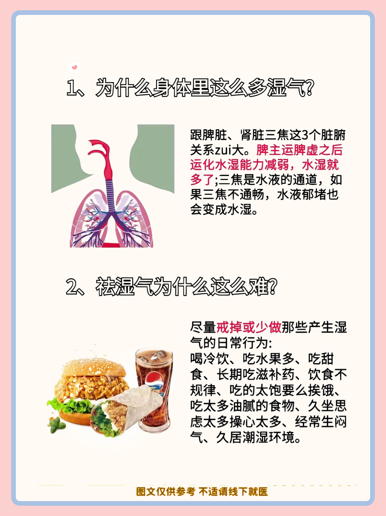 祛祛湿冷知识你知道吗？湿冷知识你知道吗？