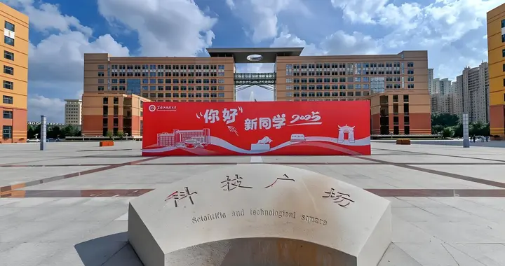 2026中低分考生优选！黑科技一所性价比“很高”的大学！值得报考