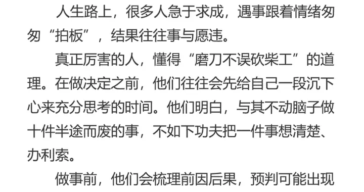 不是先决定 而是先思考