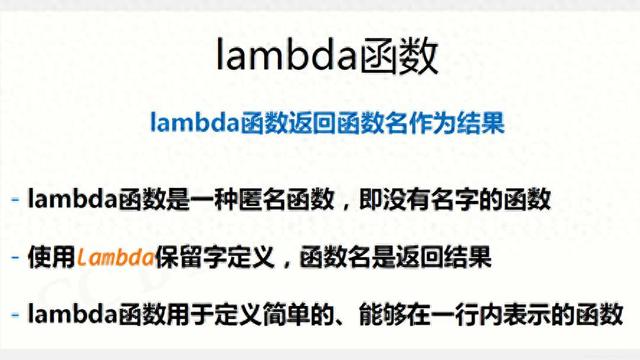 一文掌握Python中的Lambda函数