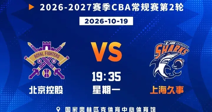 上海客战北控冲2连胜悬念拉满，拉塞尔遇上硬茬，卢伟不能太大意