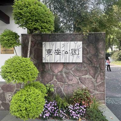 苏火占地：地铁站路过的封神公园 本是去坐