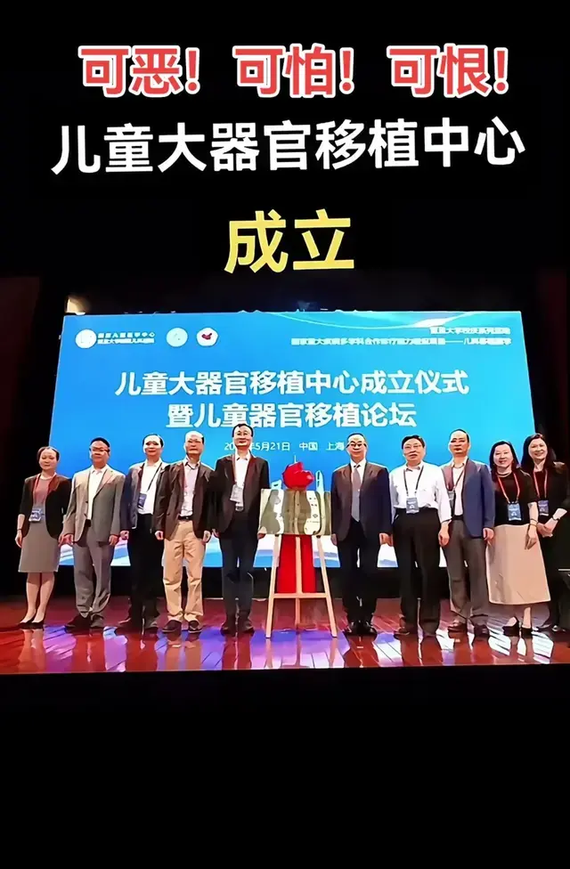 关于儿童器官移植中心的成立