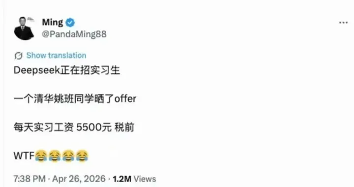 为什么DeepSeek给实习生开出的日薪高达5500元？