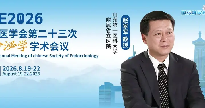 关口前移·聚力同行：赵家军教授谈肥胖防控的破局之路