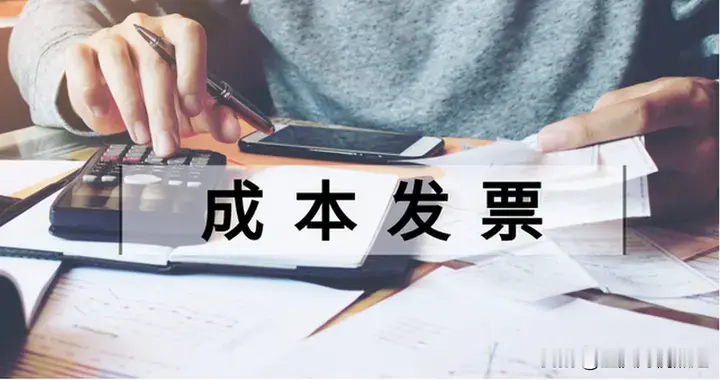 年底缺成本票别踩雷！合规方案让税负直降90%