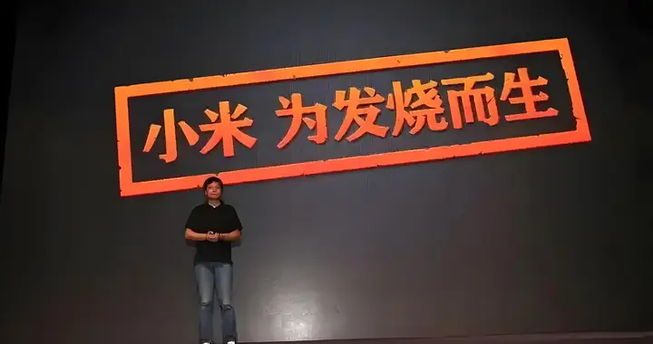 从“为发烧而生”到“舆论争议漩涡”，小米成也雷军败也雷军