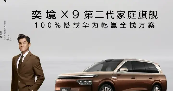 奕境X9第二代家庭旗舰