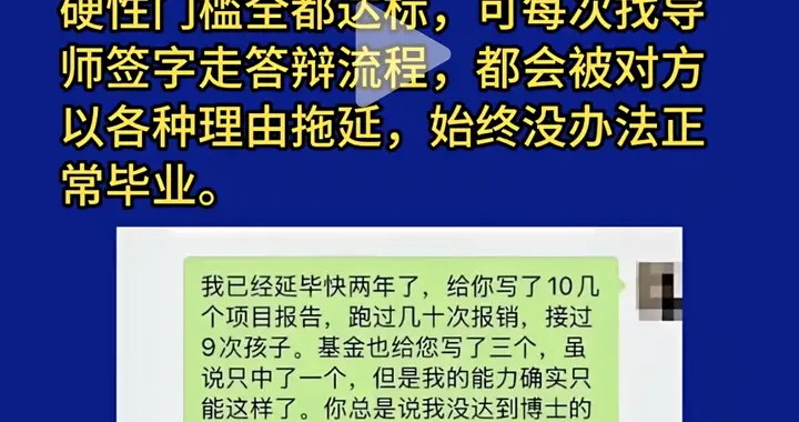 博士生毕业达标，却被卡2年，导师狂言：你在我面前如蝼蚁