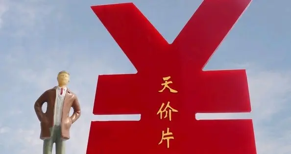 片酬从2亿跌到2500万，降了九成，普通人为啥还说“离谱”？