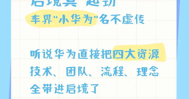 启境将于明年年中发布两款新车，致力于打造极致驾乘体验