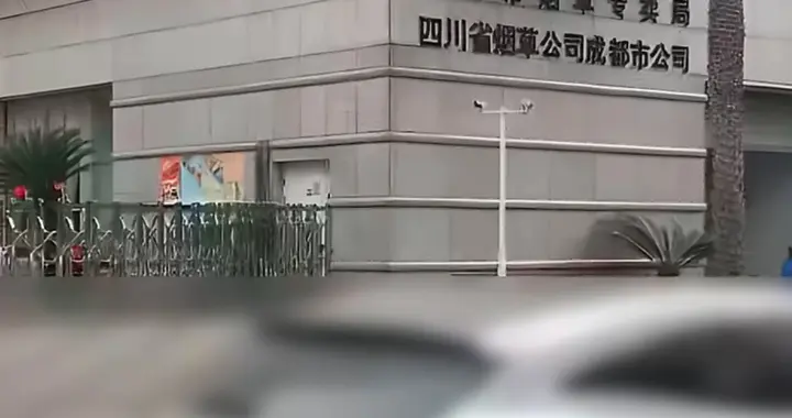 男子花45万买烟草局编制被骗，诈骗人员伙同烟草局下属的物业公司员工，将...