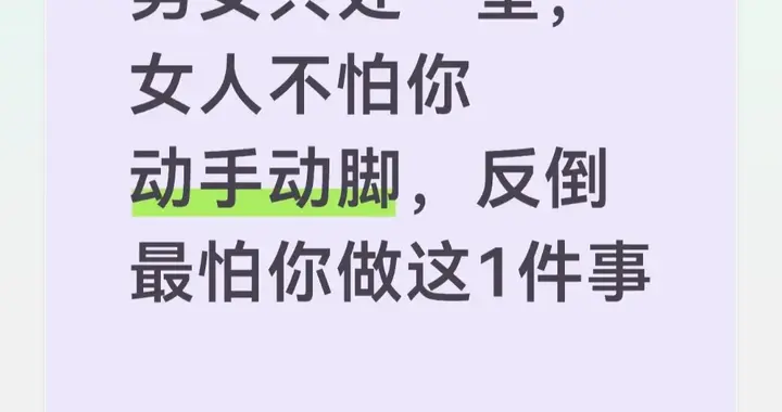 孤男寡女共处一室，女人不怕你“动手动脚”，最怕你干这件蠢事