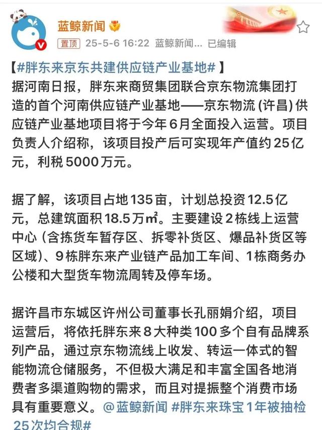 刘强东联手胖东来甩出王炸