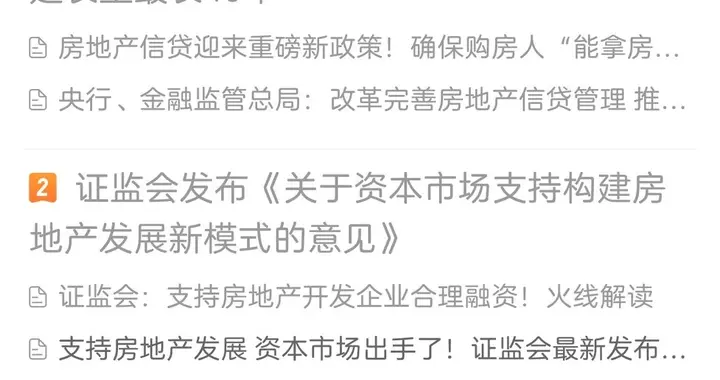 国家相关部门在房地产政策上“三箭”齐发，力度究竟多大？